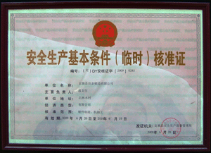 ******生產(chǎn)