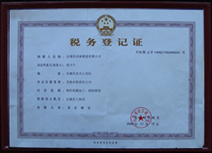 稅務(wù)登記